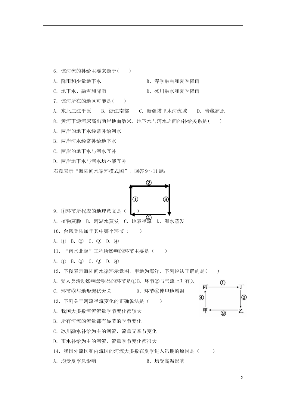 高中地理第三章地球上的水第一节自然界的水循环练习新人教必修_第2页