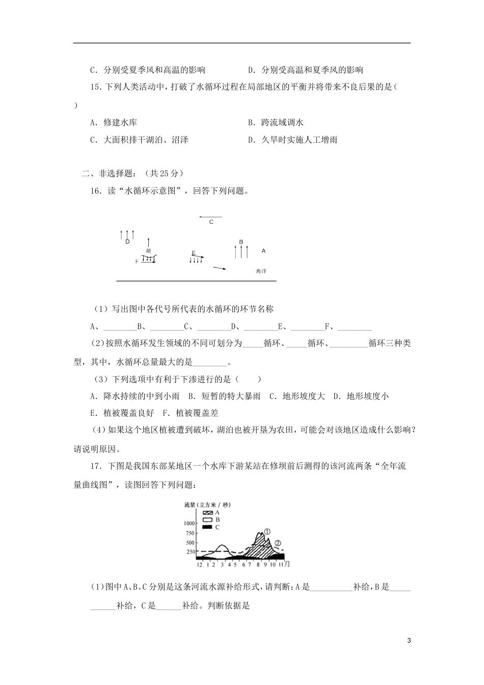 高中地理第三章地球上的水第一节自然界的水循环练习新人教必修_第3页