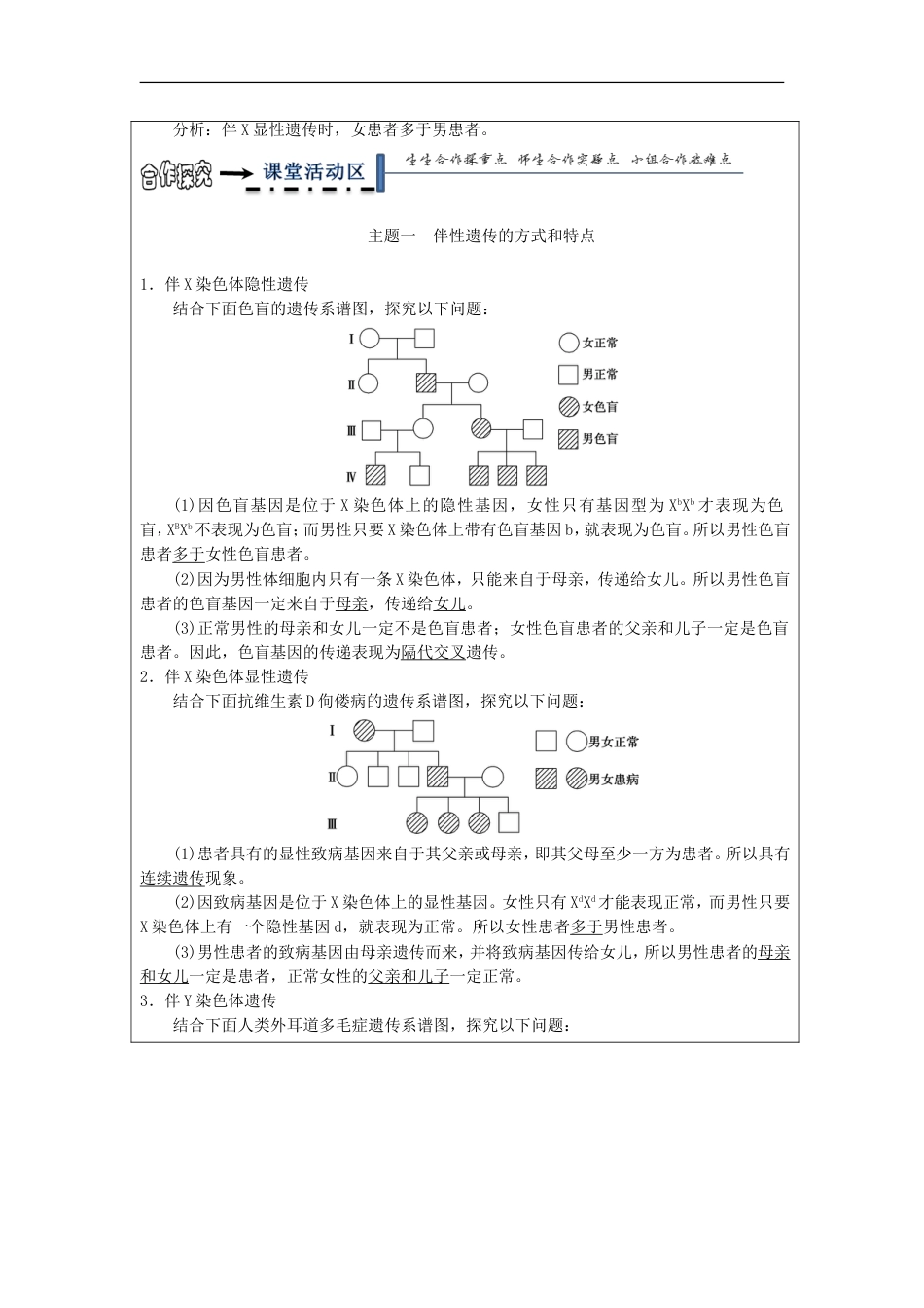 高中生物第二章基因和染色体的关系伴性遗传学案新人教必修_第3页