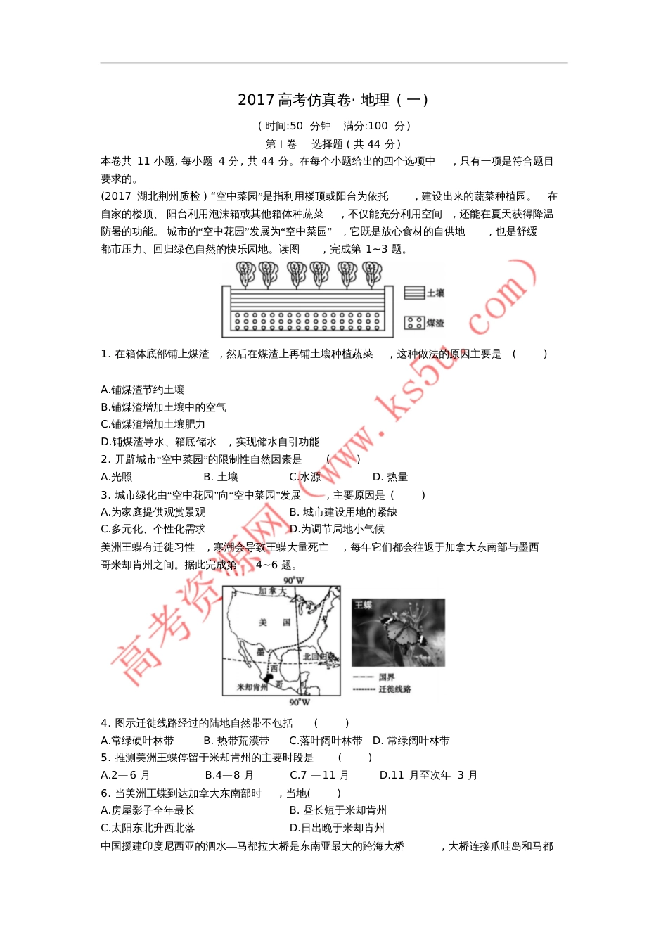 2017高考地理仿真卷(一)_第1页