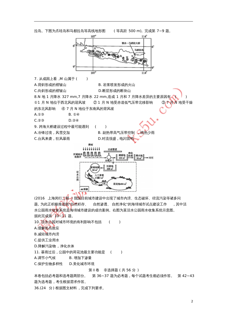 2017高考地理仿真卷(一)_第2页