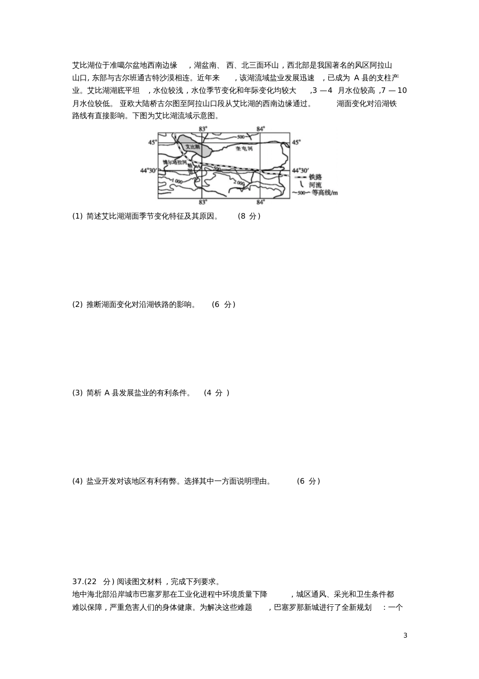 2017高考地理仿真卷(一)_第3页