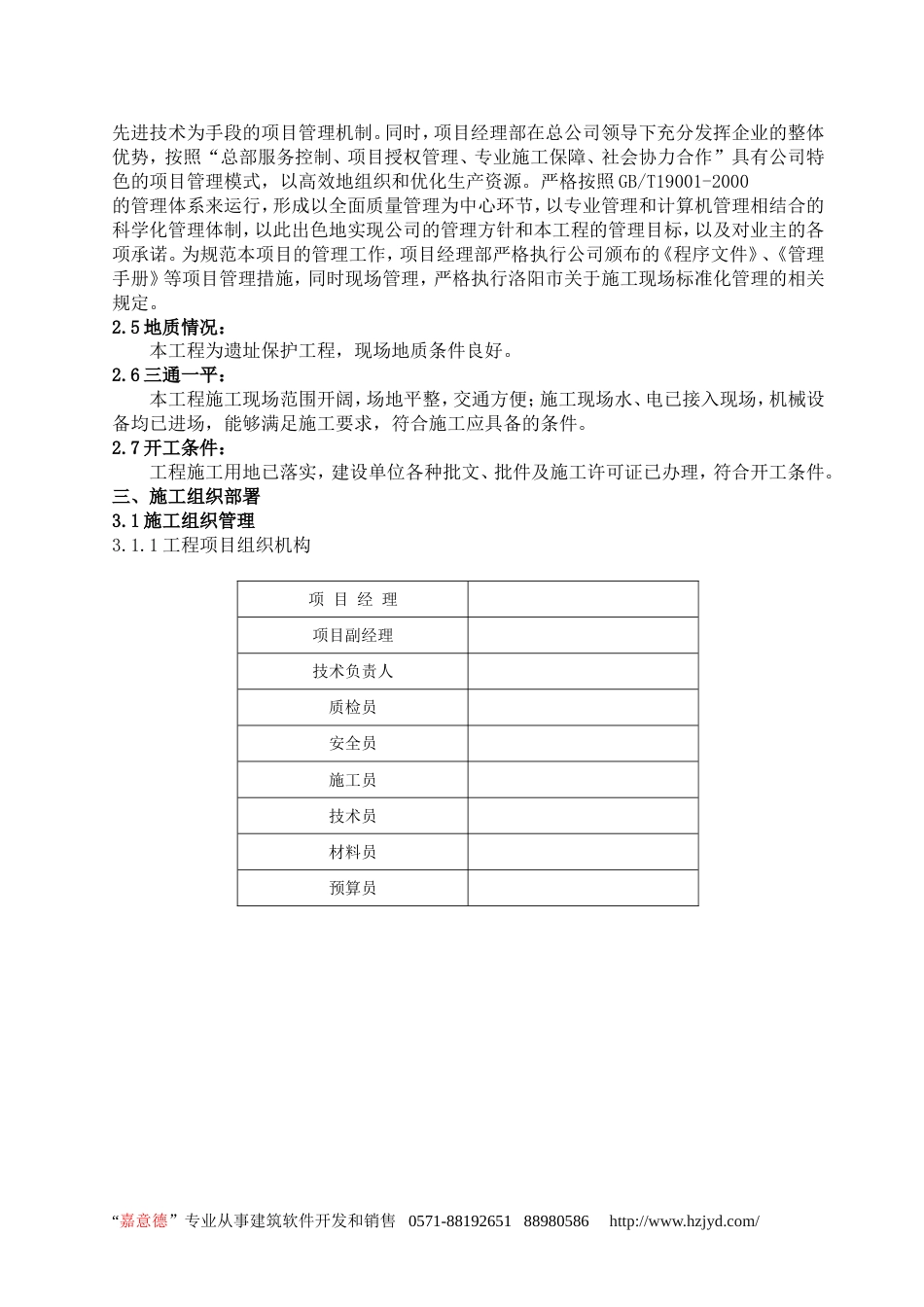 河南某古建保护工程施工组织设计[共51页]_第3页