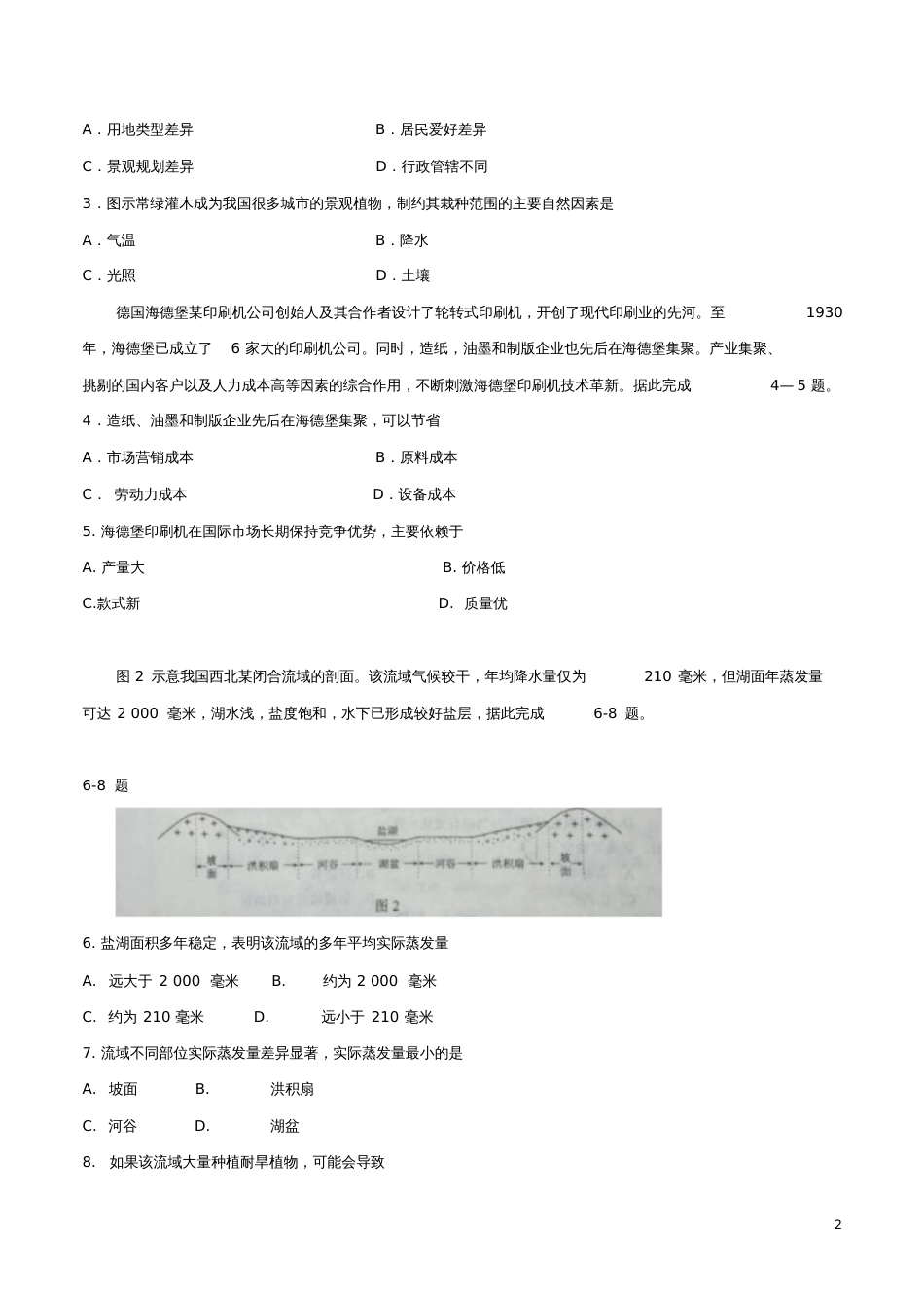 2017年普通高等学校招生全国统一考试文综试题(全国卷1,含答案)_第2页