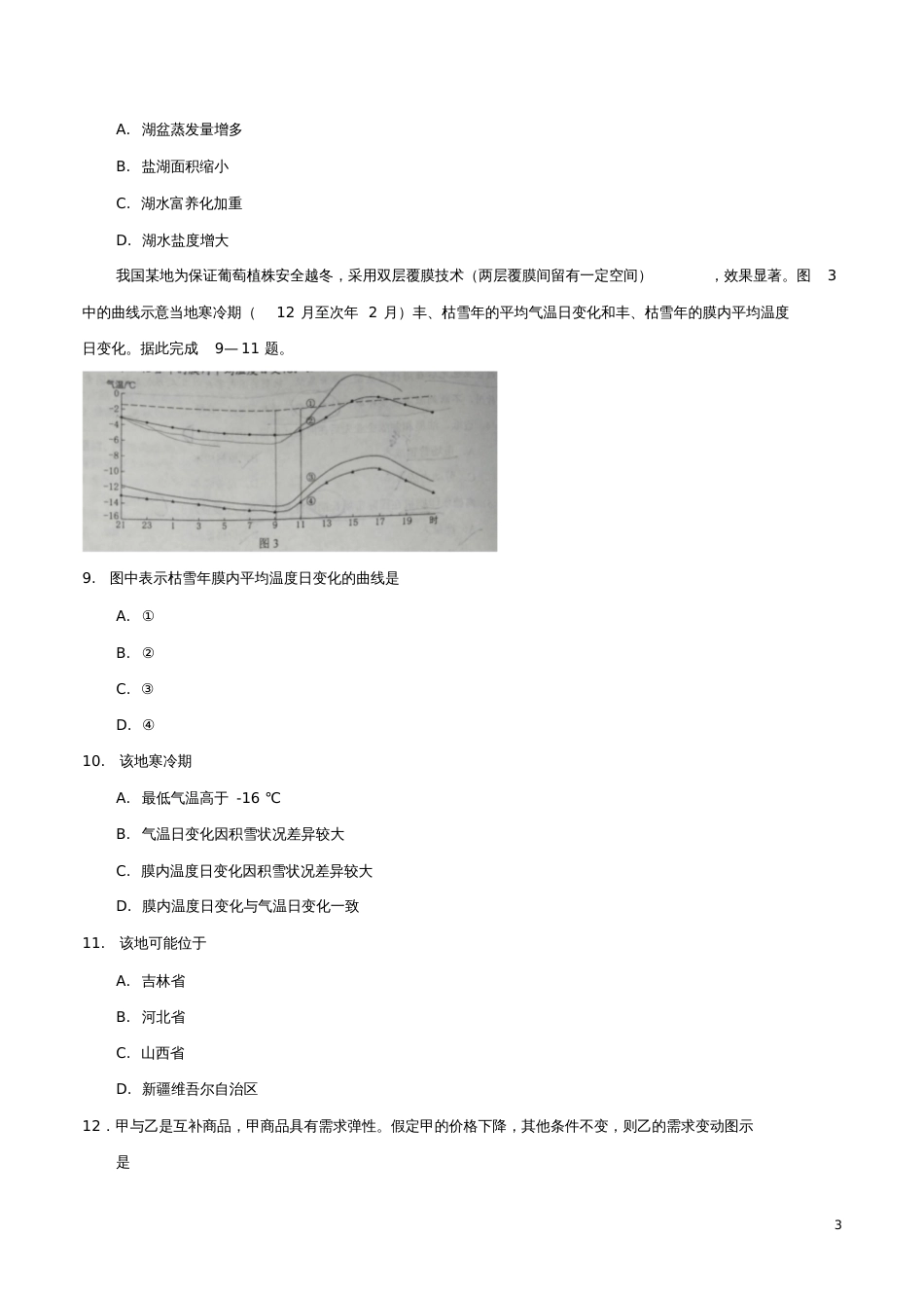 2017年普通高等学校招生全国统一考试文综试题(全国卷1,含答案)_第3页