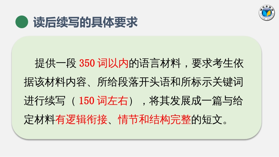 高中英语“读后续写”教学公开课课件共42张_第3页