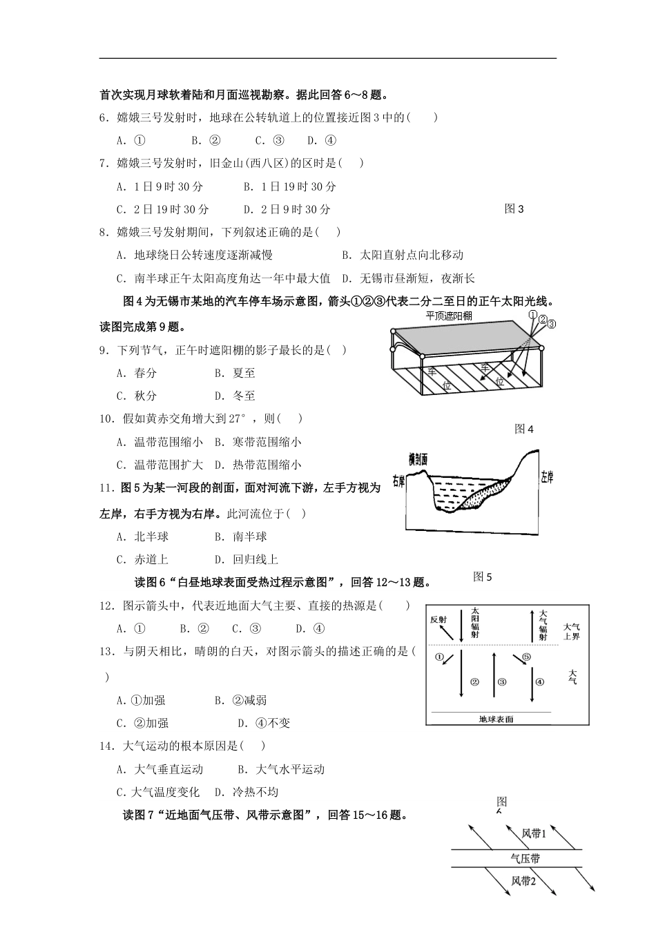 高台高一地理下学期第一次检测试题_第2页