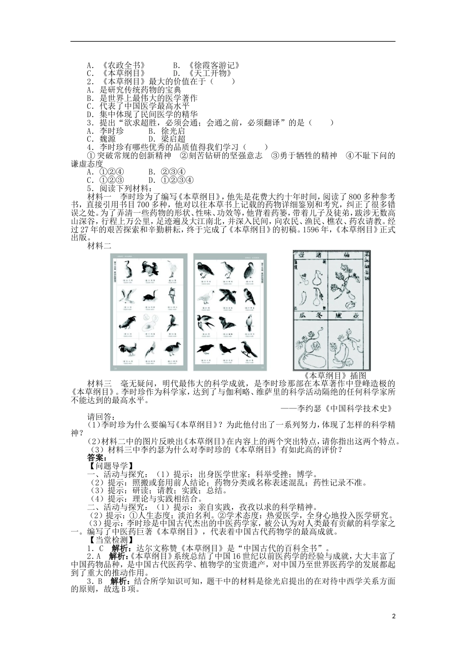 高中历史第五单元杰出的科学家第17课晚明科技群英学案岳麓版选修_第2页