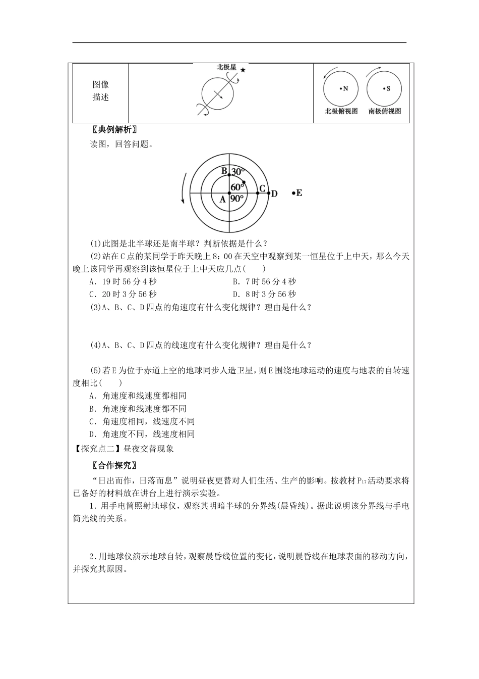 高中地理第一章宇宙中的地球地球的运动时地球的自转学案湘教必修_第3页