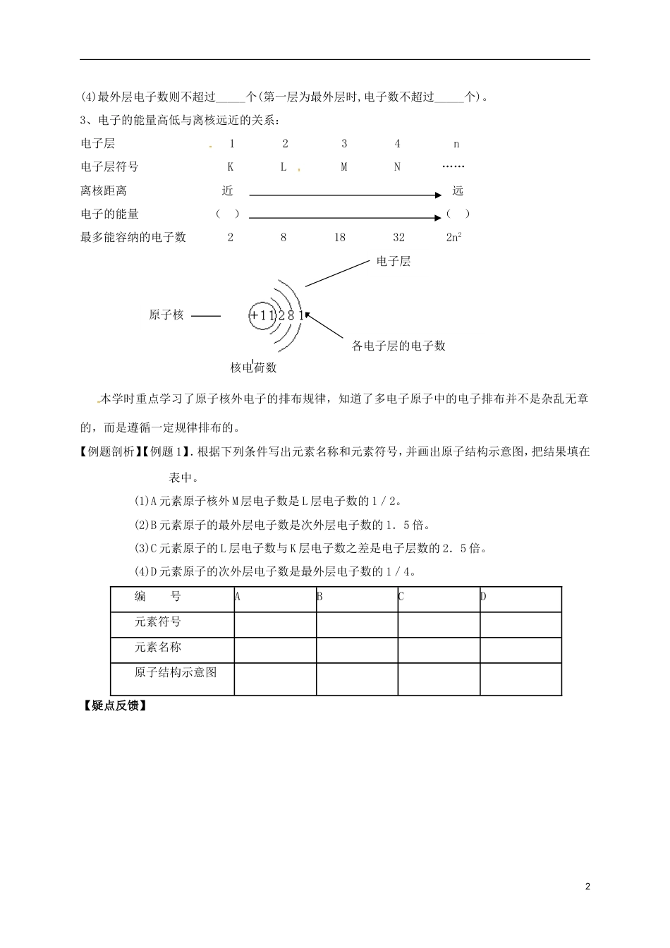 高中化学第一章物质结构元素周期律元素周期律第一课时学案新人教必修_第2页