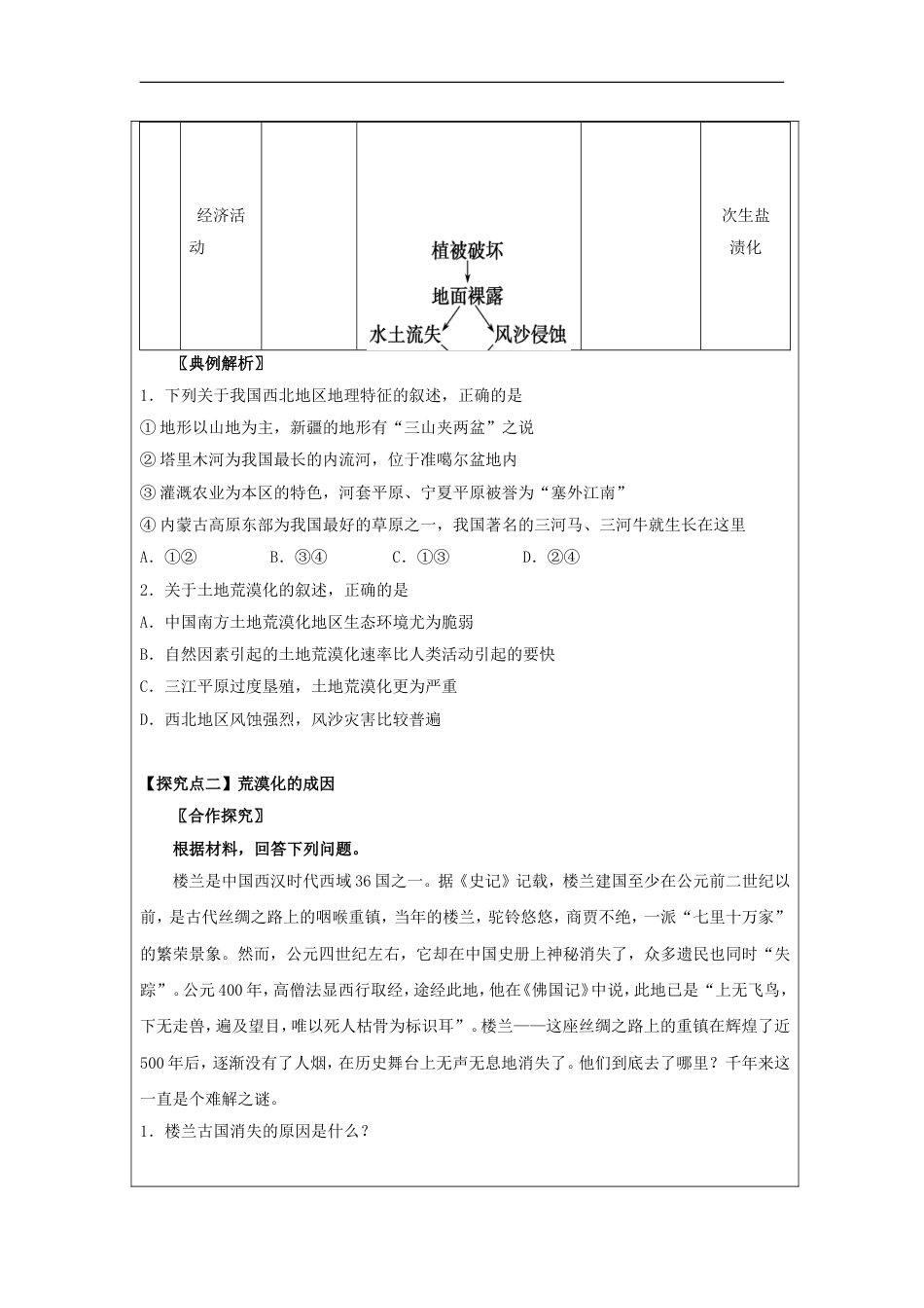 高中地理第二章域可持续发展荒漠化的危害与治理――以我国西北地为例时荒漠化的含义及成因学案湘教必修_第3页