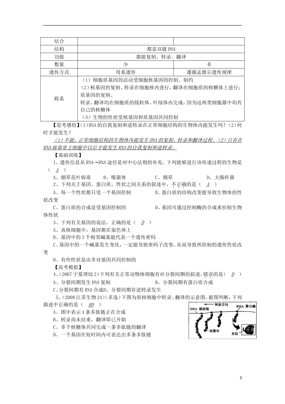 高中生物51基因对性状的控制讲练中图版必修1_第2页