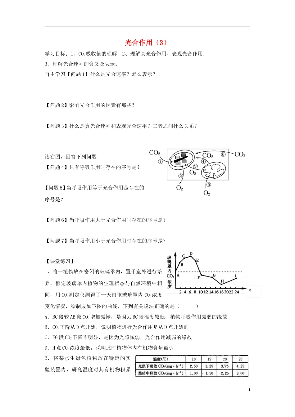 高中生物第三章细胞的代谢35光用3学案浙科必修1_第1页