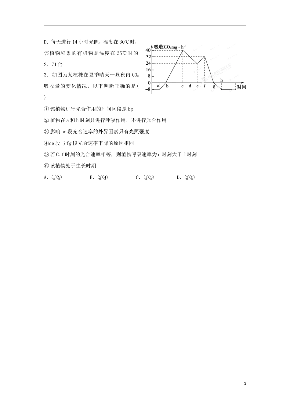 高中生物第三章细胞的代谢35光用3学案浙科必修1_第3页