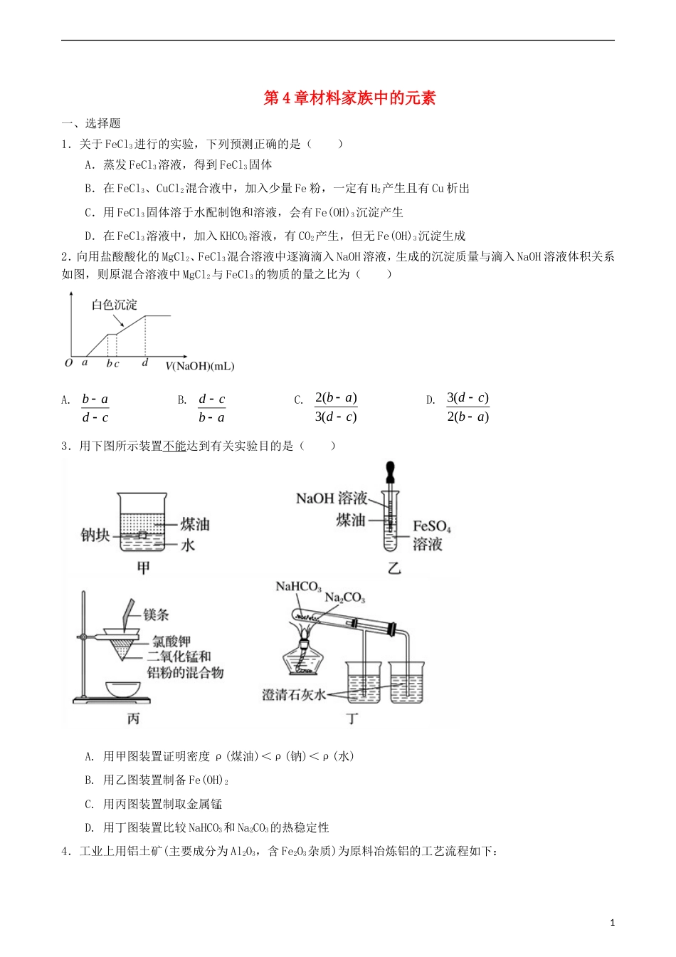 高中化学第章材料家族中的元素单元测试题鲁科必修_第1页