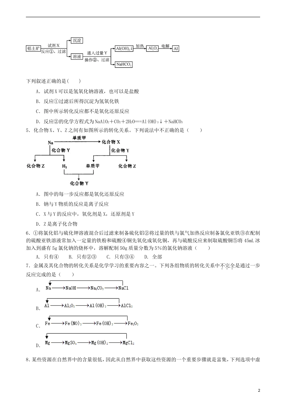 高中化学第章材料家族中的元素单元测试题鲁科必修_第2页