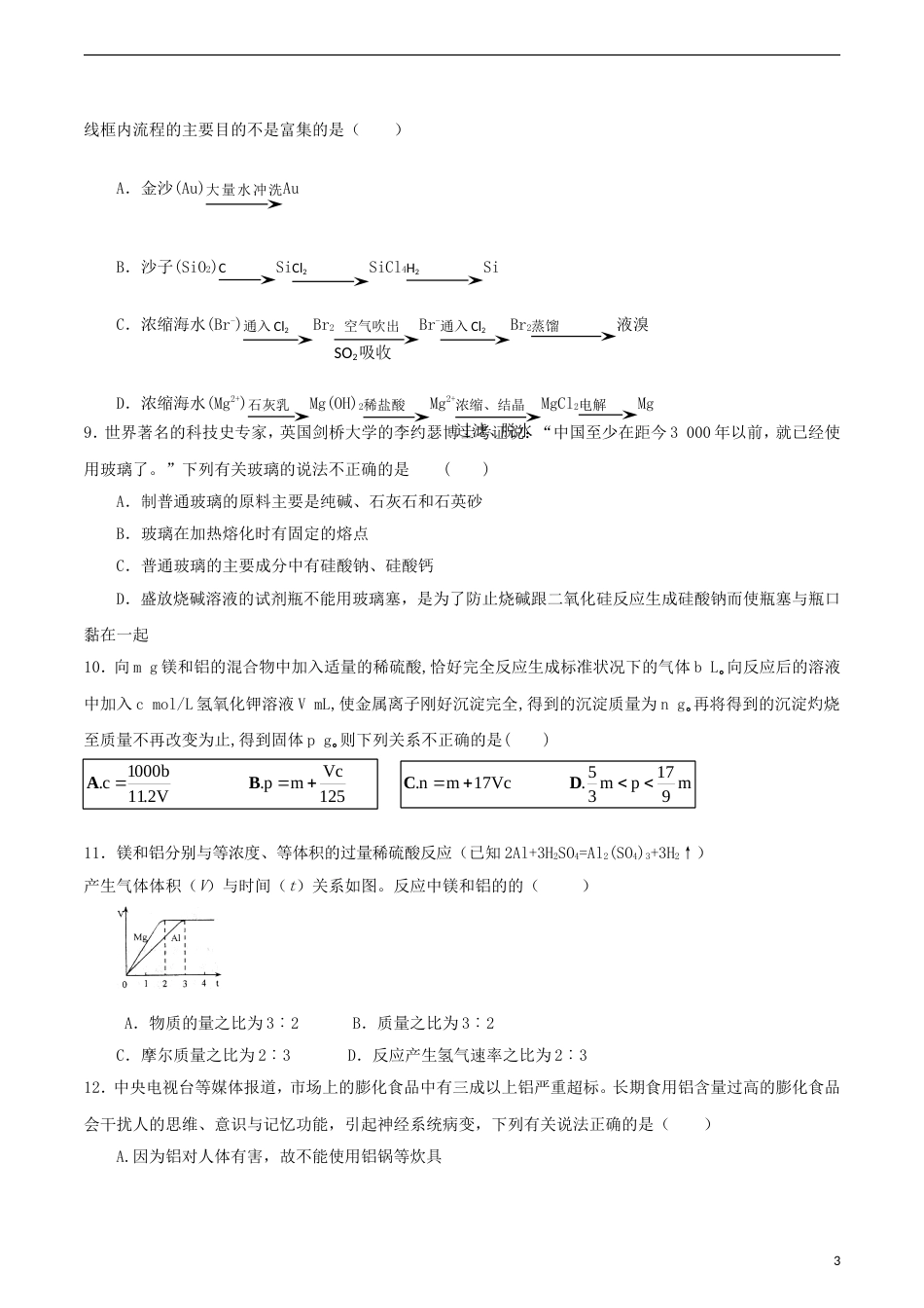 高中化学第章材料家族中的元素单元测试题鲁科必修_第3页