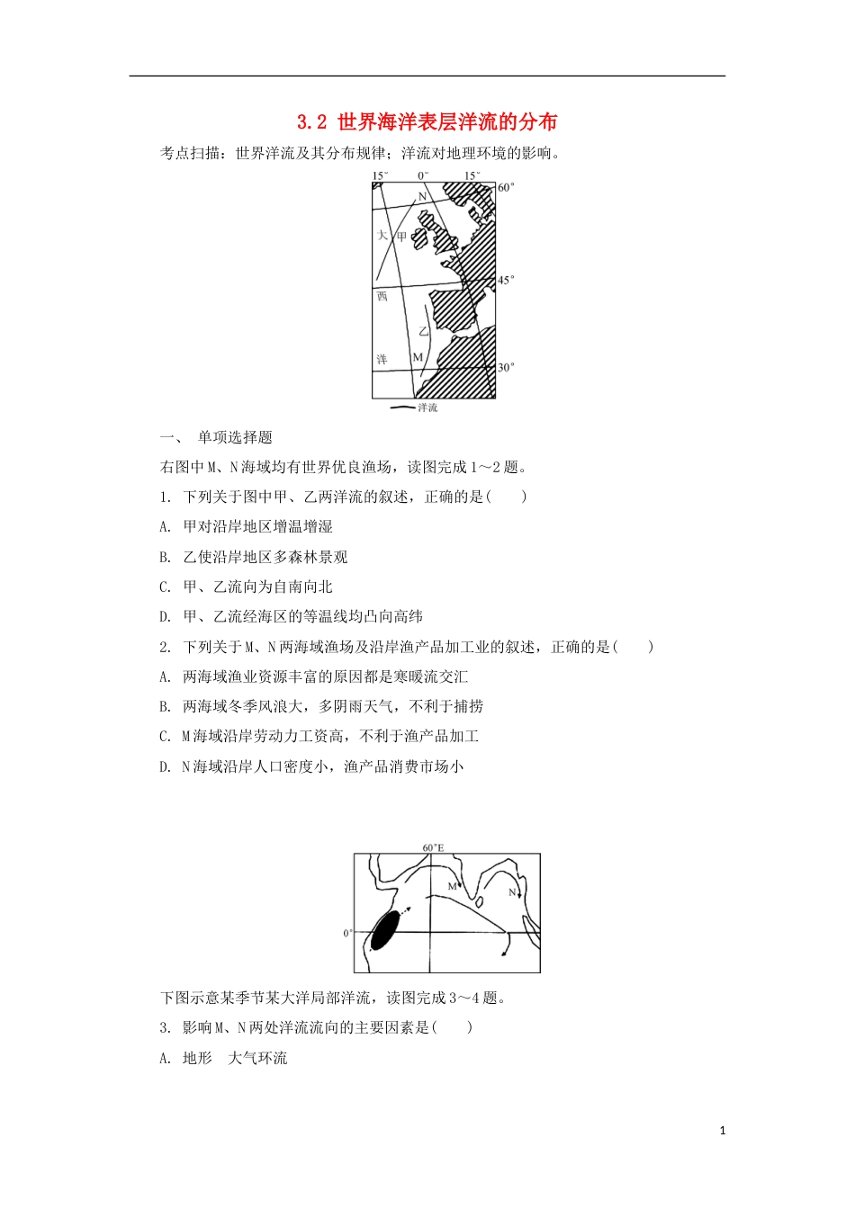 高中地理第三章地球上的水大规模海水运动练习新人教版必修_第1页