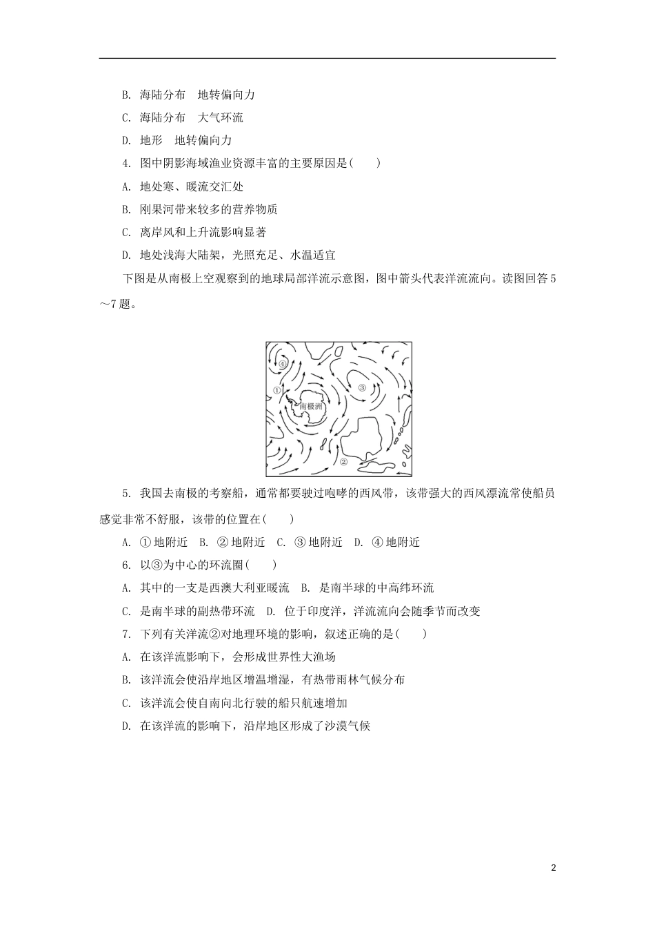 高中地理第三章地球上的水大规模海水运动练习新人教版必修_第2页