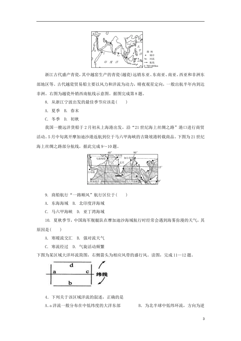 高中地理第三章地球上的水大规模海水运动练习新人教版必修_第3页