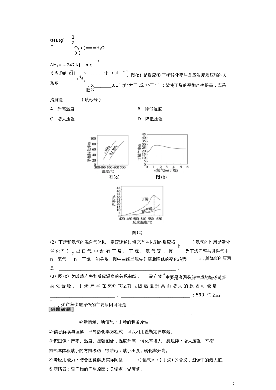 2018版高考化学二轮复习专项1高考非选择题五大题型突破题型1化学反应原理综合应用学案_第2页