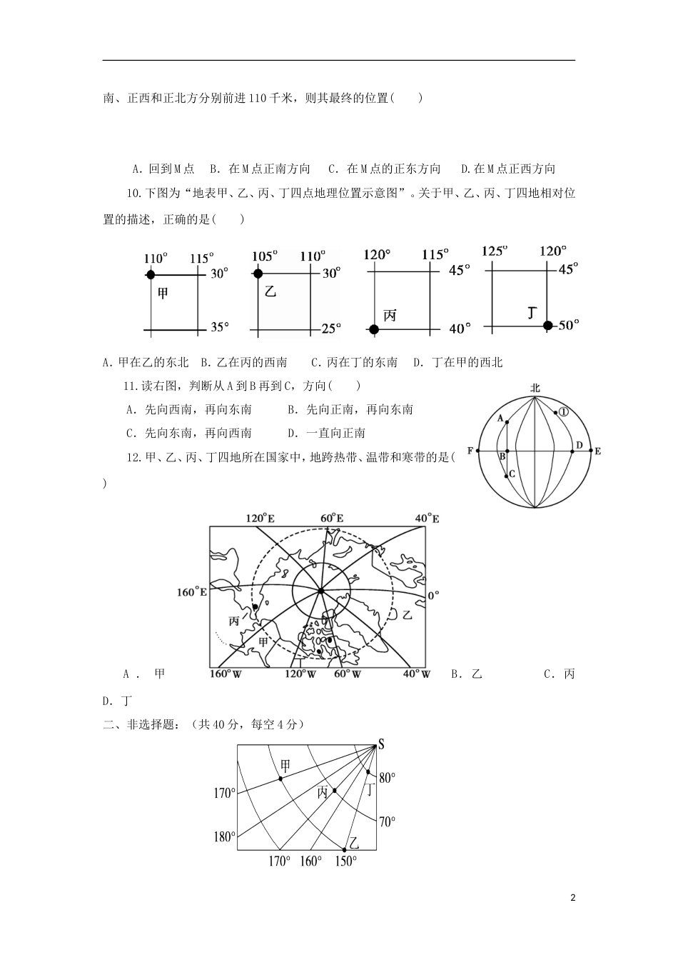 高中地理第一章行星地球第三节地球运动地球和地球仪时练习新人教必修_第2页