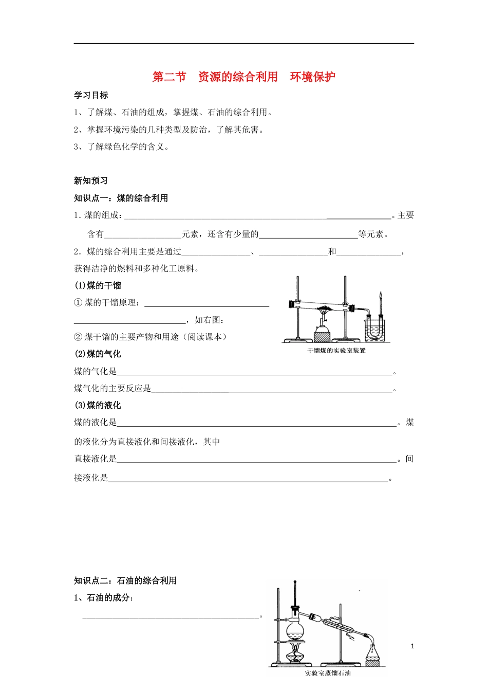 高中化学第四章化学与自然资源的开发利用资源的综合利用环境保护学案新人教必修_第1页