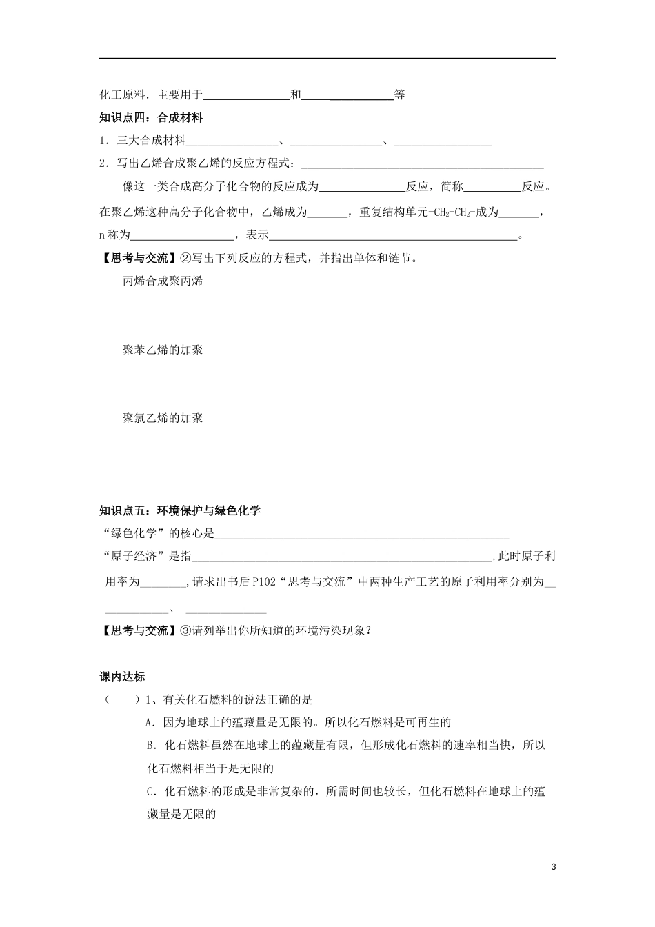 高中化学第四章化学与自然资源的开发利用资源的综合利用环境保护学案新人教必修_第3页