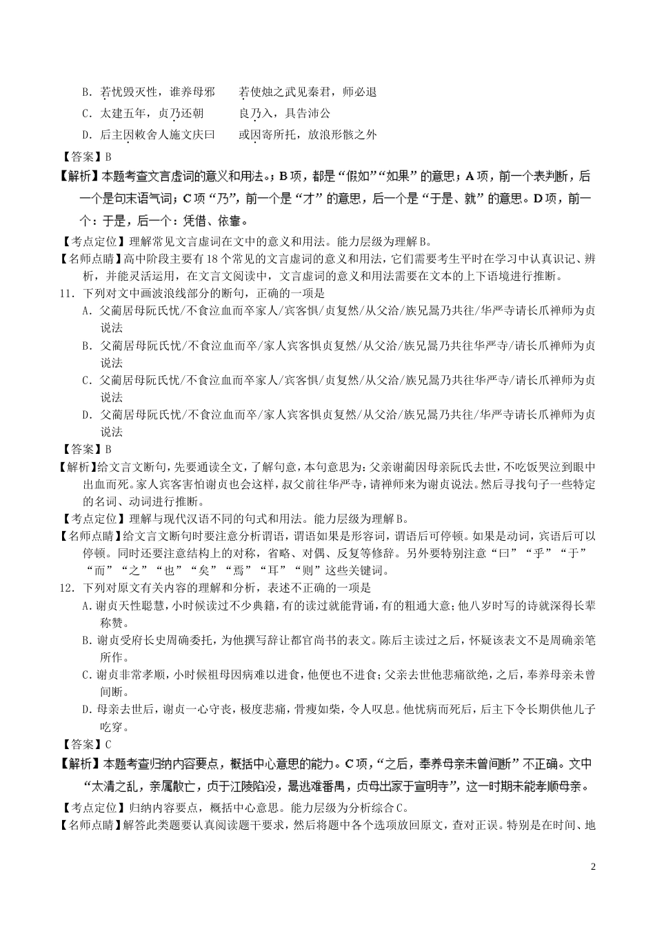 高考语文二轮复习专题文言文阅读之概括与翻译讲_第2页