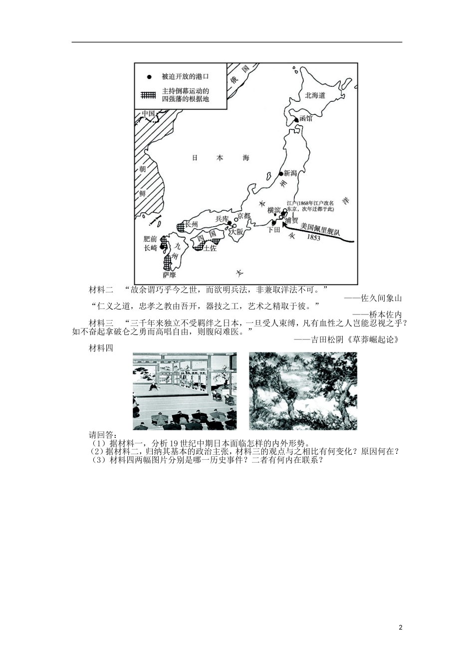 高中历史专题八明治维新1走向崩溃的幕府政权课后训练人民版选修_第2页