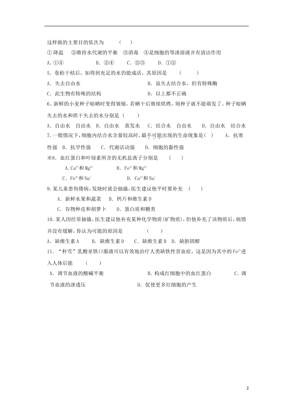 高中生物第二章组成细胞的分子细胞中的无机物学案新人教必修_第2页