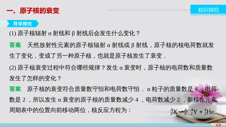 高中物理 19.2 放射性元素的衰变课件 新人教版选修35_第3页