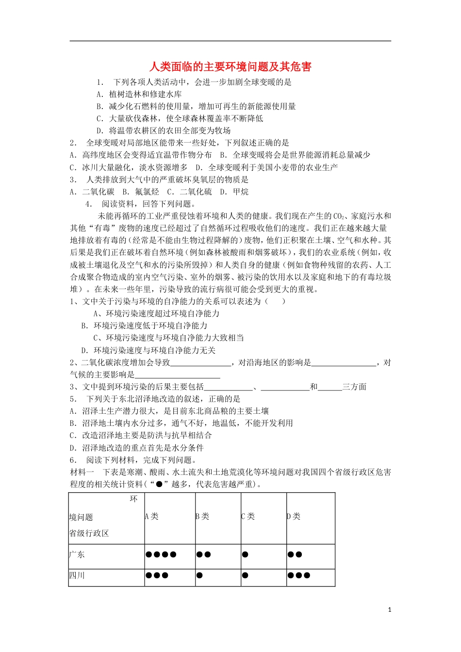 高中地理总复习人类面临的主要环境问题及其危害练习新人教_第1页