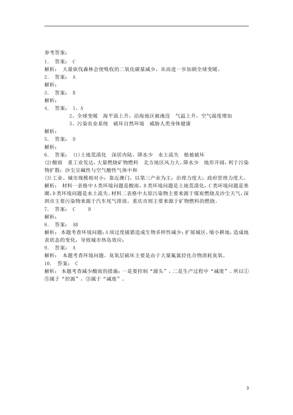 高中地理总复习人类面临的主要环境问题及其危害练习新人教_第3页