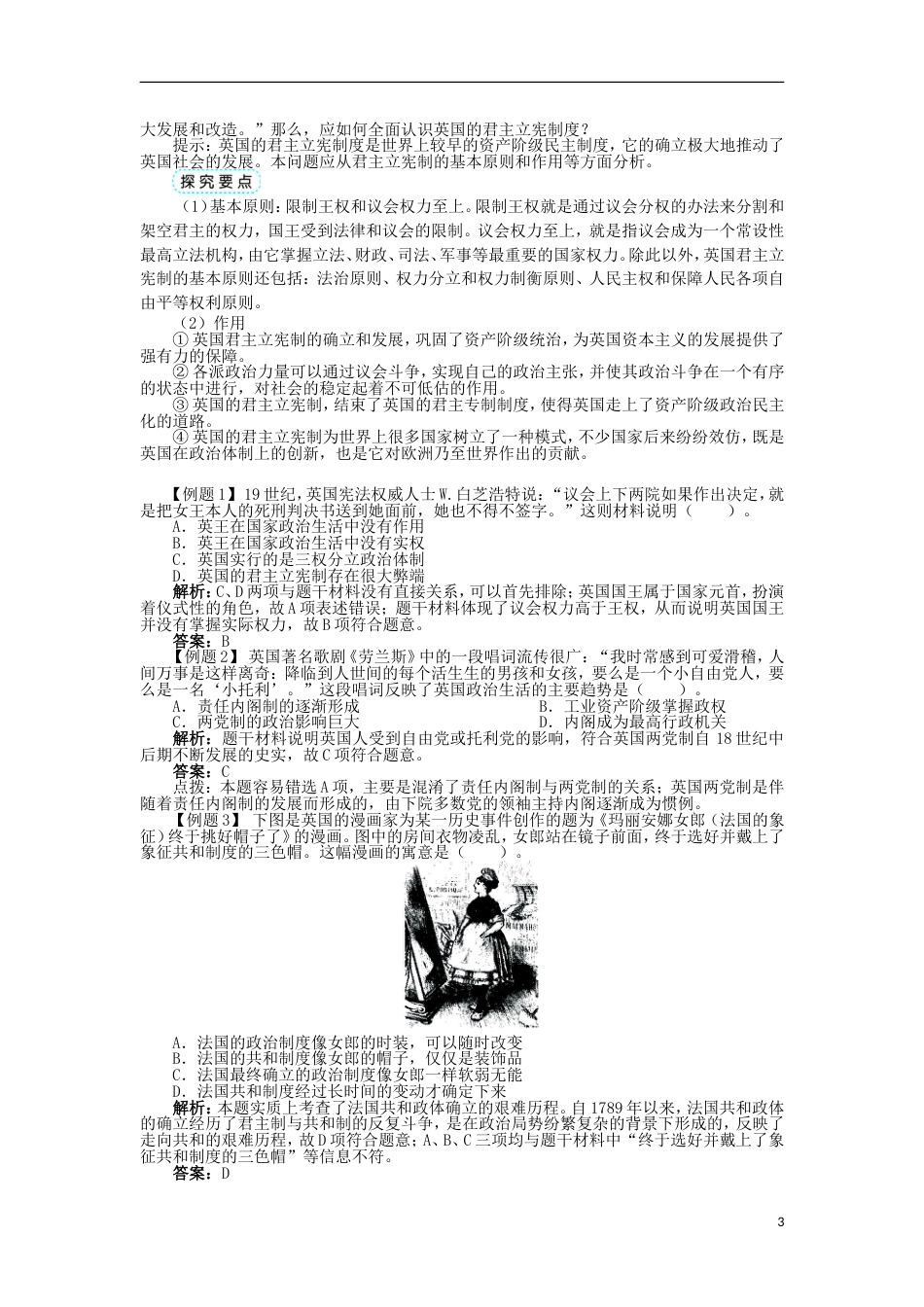 高中历史专题二走向民主的历史步伐二实现民主的政治构建学案1人民版选修_第3页