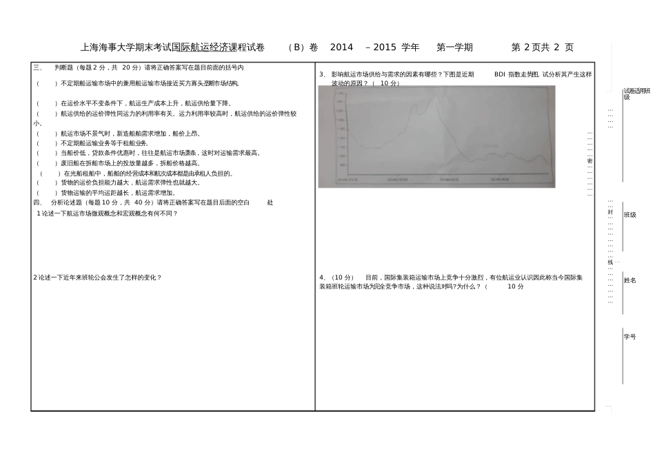 国际航运经济试卷答案B(上海海事大学)[共3页]_第3页