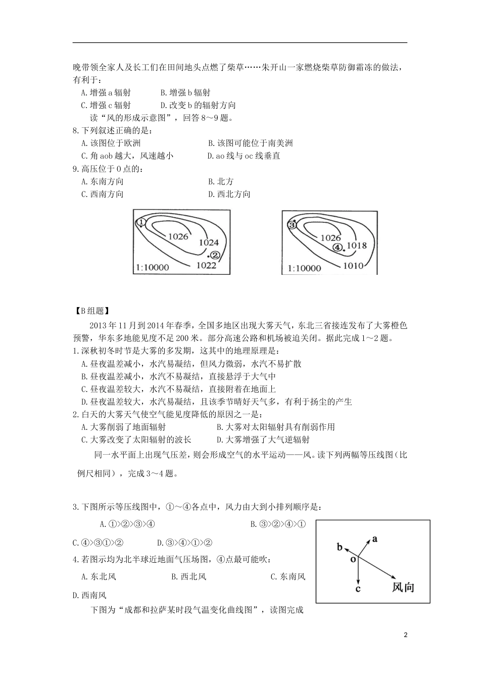 高中地理第二章地球上的大气第一节冷热不均引起的大气运动练习新人教必修_第2页