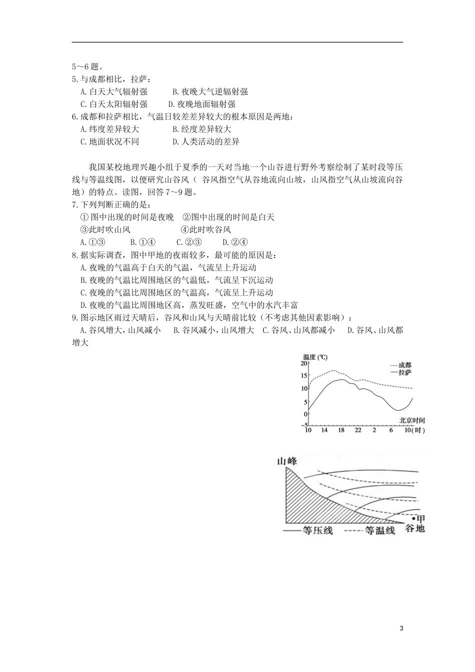 高中地理第二章地球上的大气第一节冷热不均引起的大气运动练习新人教必修_第3页