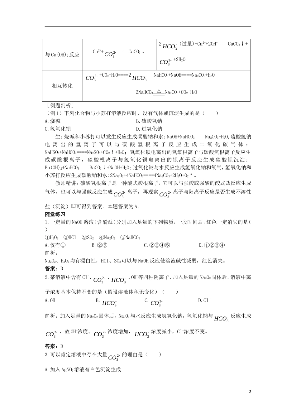 高中化学第三章金属及其化合物教案3新人教必修1_第3页