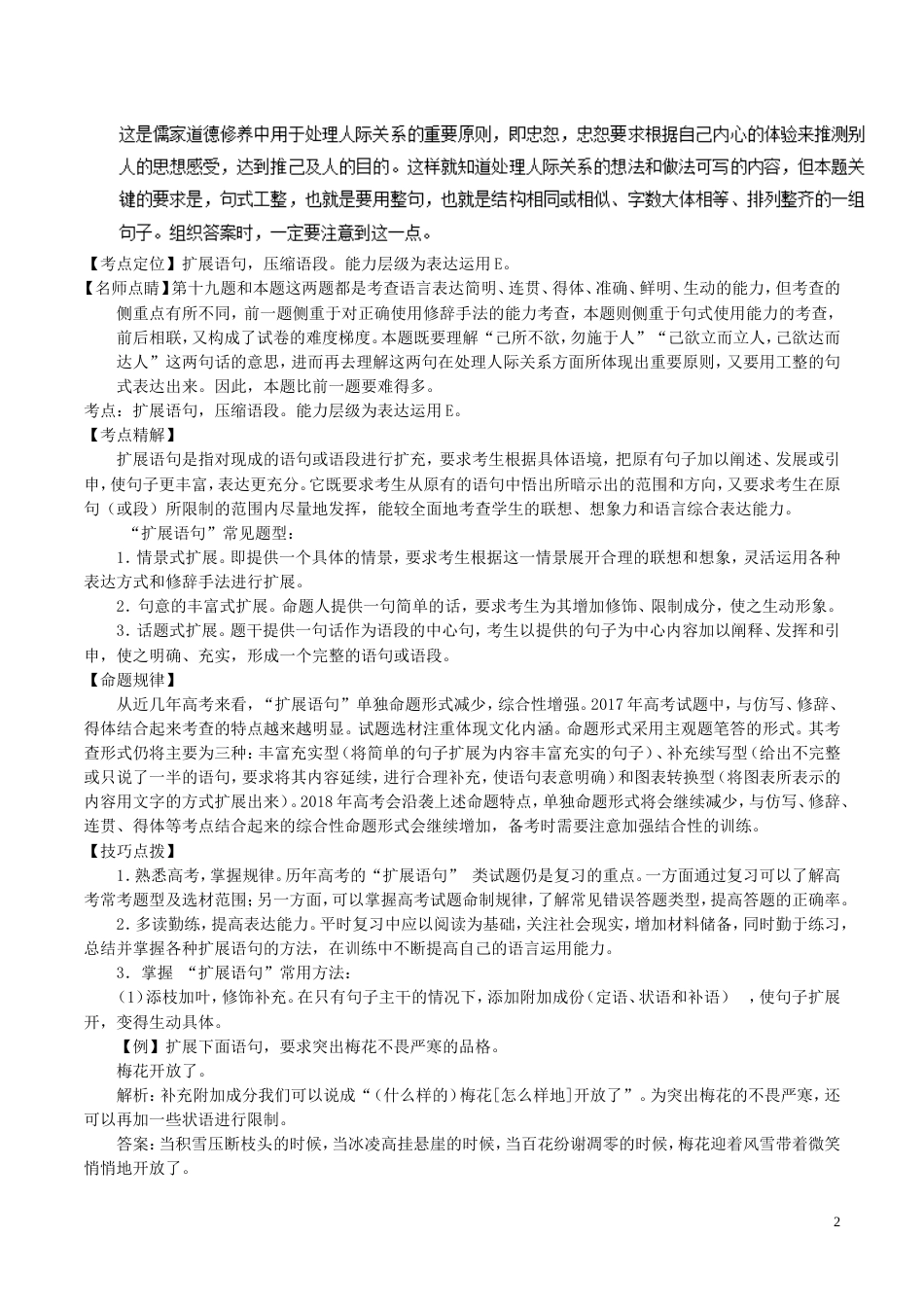 高考语文二轮复习专题语言运用之扩展压缩句式变换讲_第2页