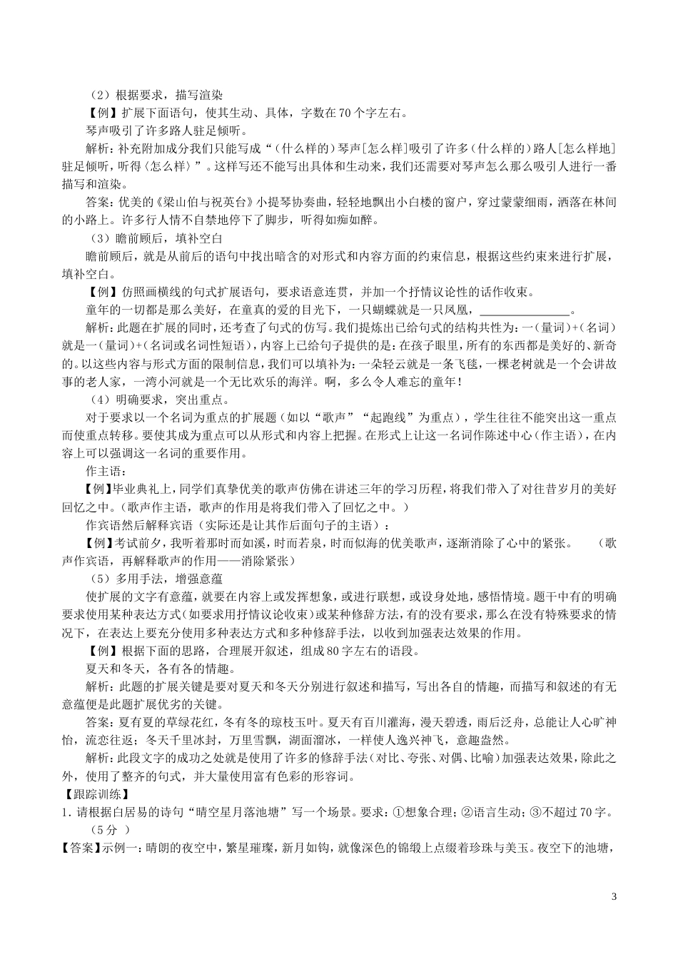 高考语文二轮复习专题语言运用之扩展压缩句式变换讲_第3页