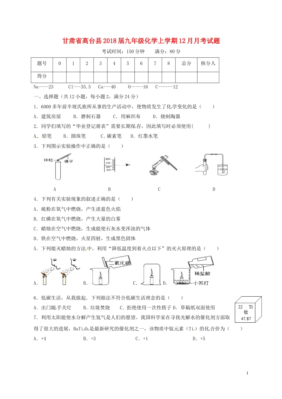 高台九年级化学上学期月月考试题新人教_第1页