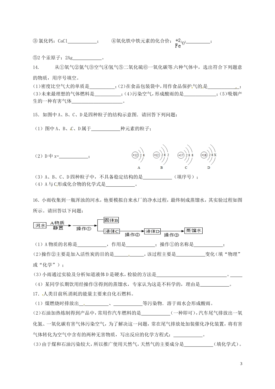 高台九年级化学上学期月月考试题新人教_第3页