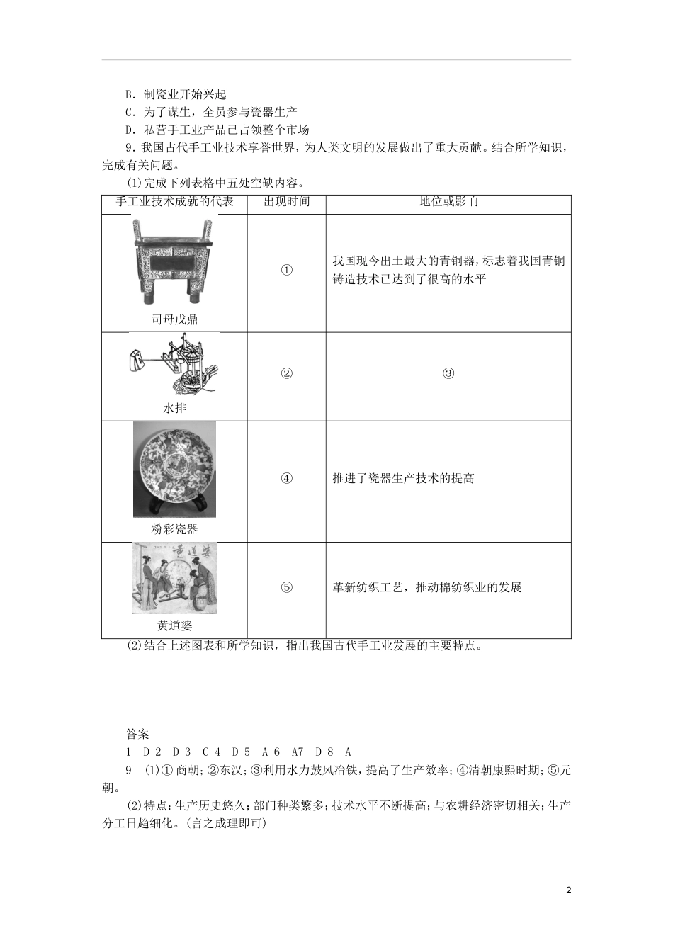 高中历史专题一古代中国经济的基本结构与特点2古代中国的手工业经济同步习题人民版必修2_第2页