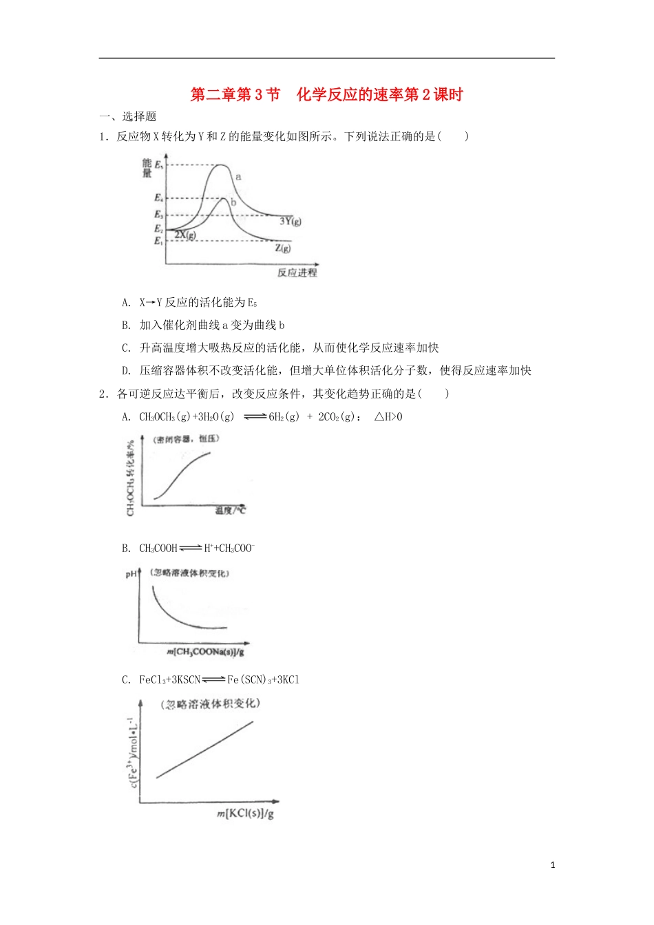 高中化学第二章化学反应的方向限度与速率第3节化学反应的速率第2课时测试题3鲁科选修4_第1页