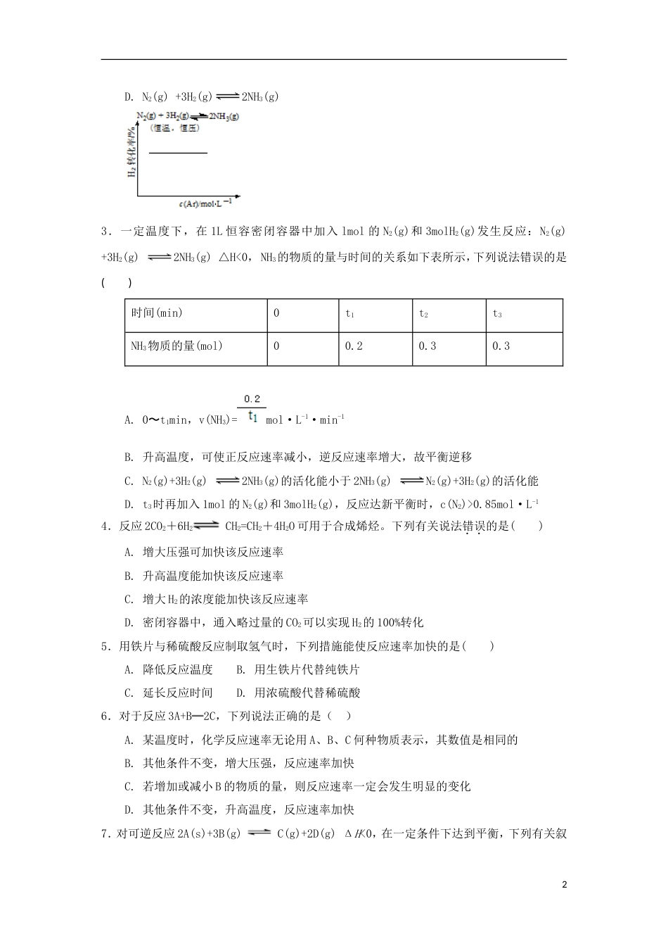 高中化学第二章化学反应的方向限度与速率第3节化学反应的速率第2课时测试题3鲁科选修4_第2页