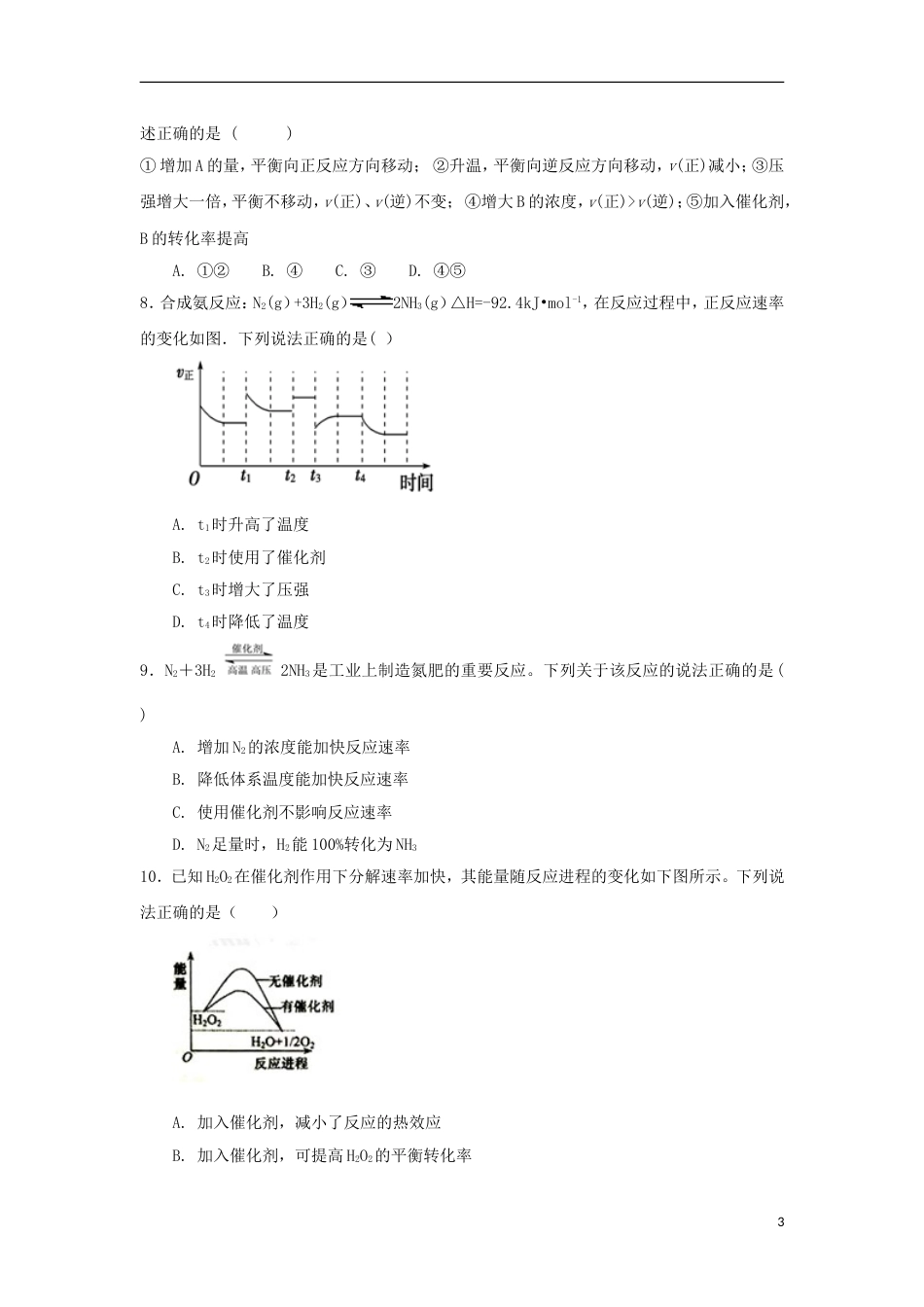 高中化学第二章化学反应的方向限度与速率第3节化学反应的速率第2课时测试题3鲁科选修4_第3页