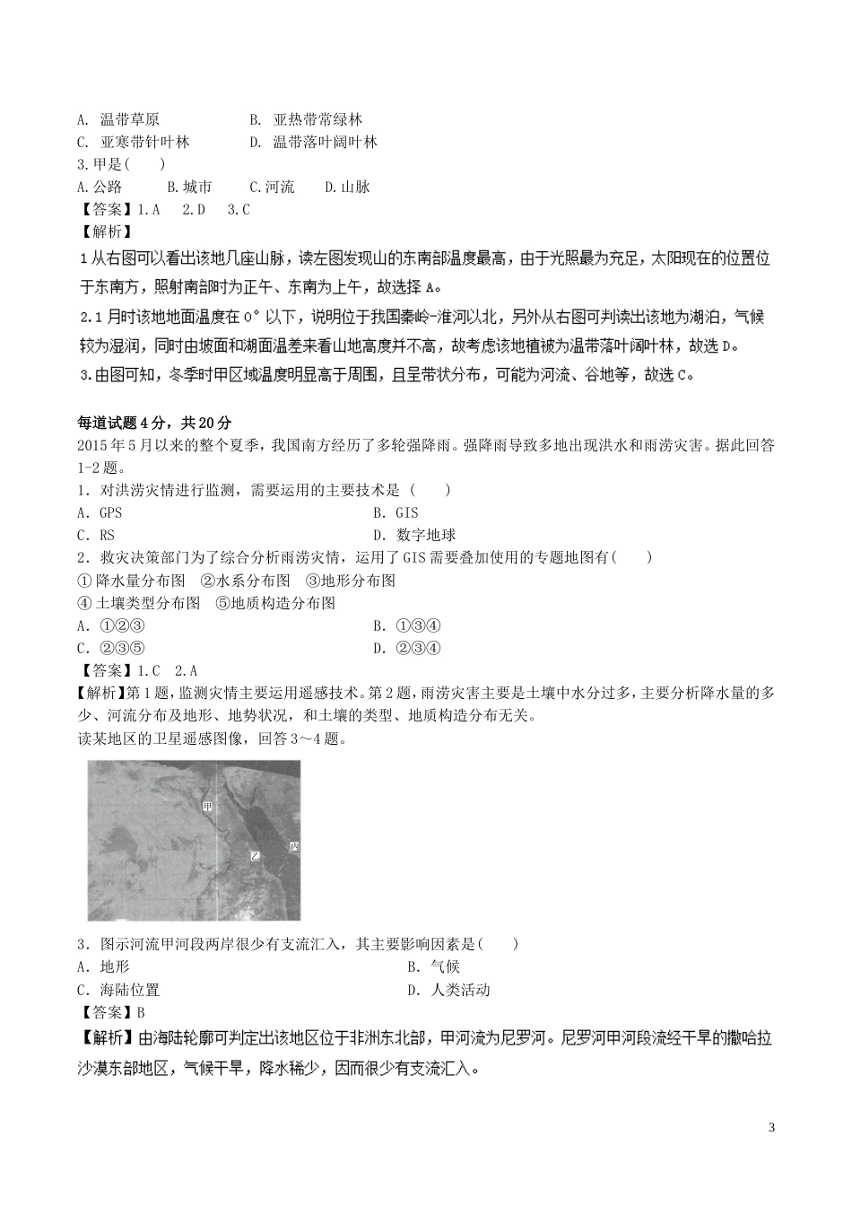 高中地理最基础考点系列考点遥感技术的应用新人教必修_第3页