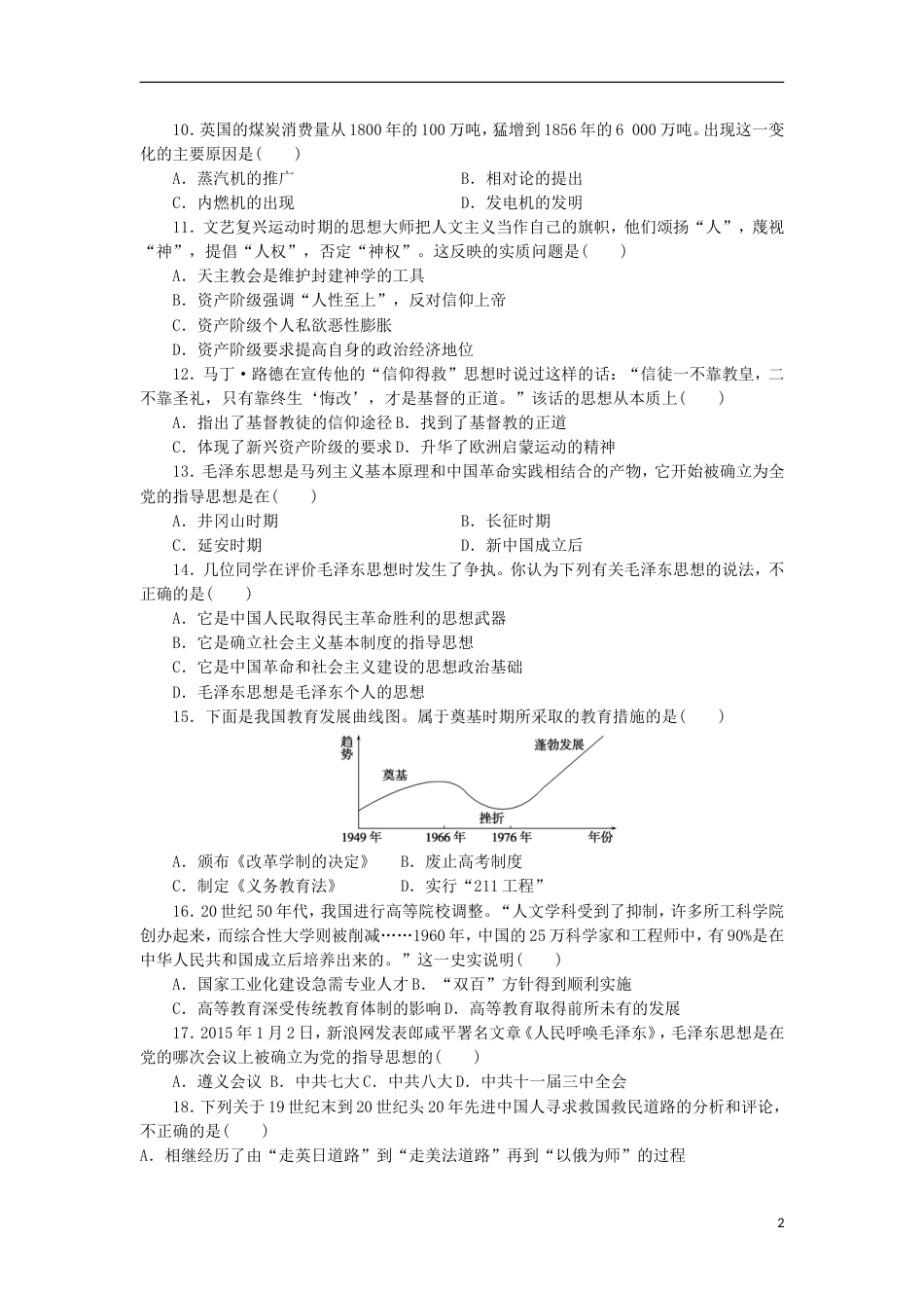 高新20162017学年度高二历史上学期期末考试试题_第2页