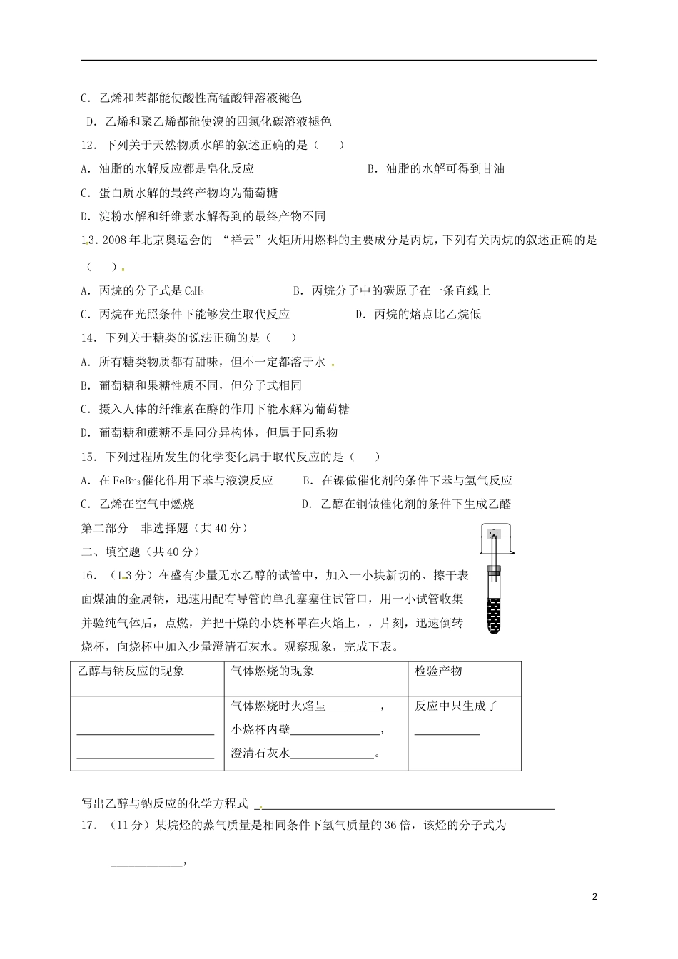 高中化学第三章有机化合物本章综合复习题新人教必修_第2页